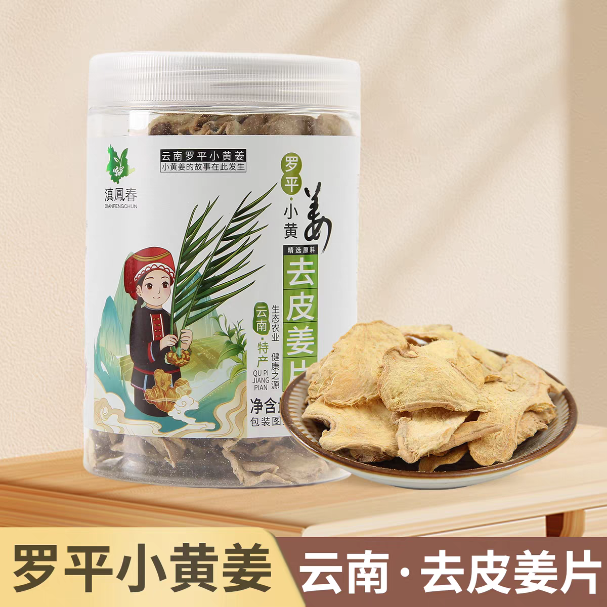 去皮姜片