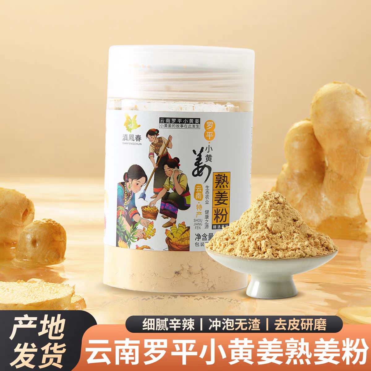熟姜粉