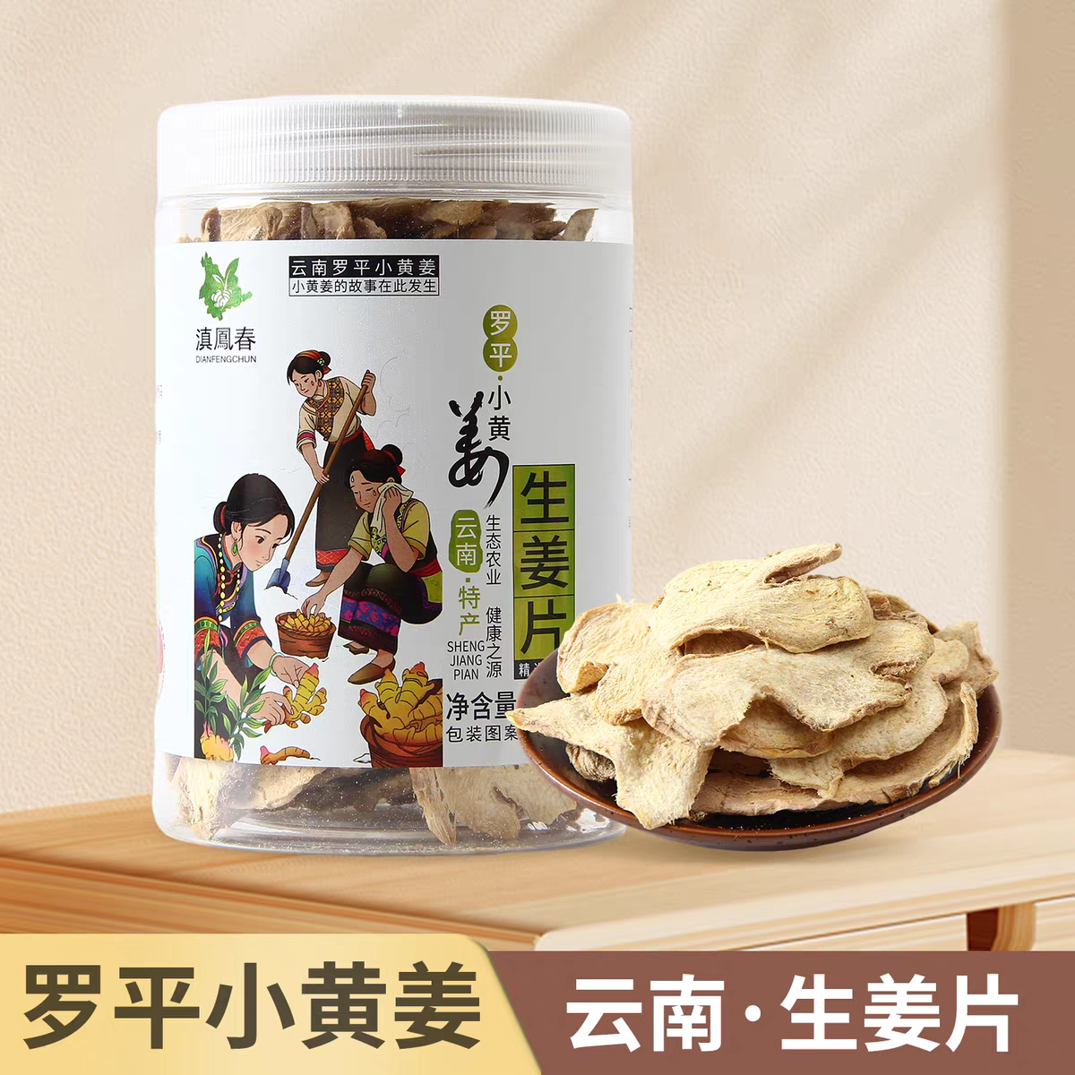 生姜片