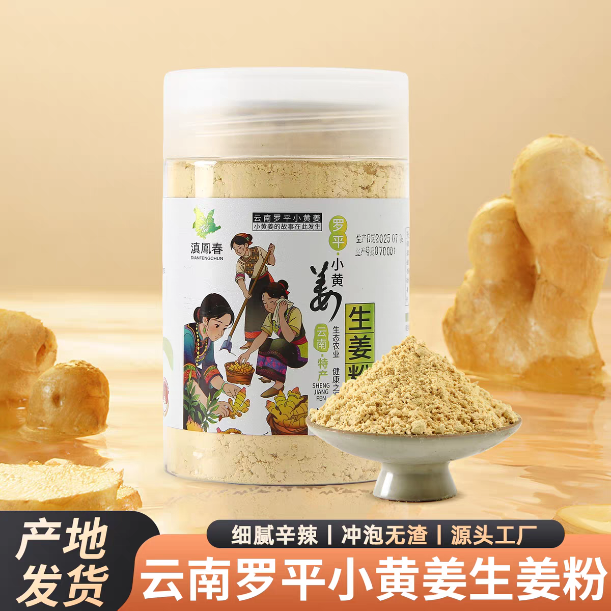 生姜粉