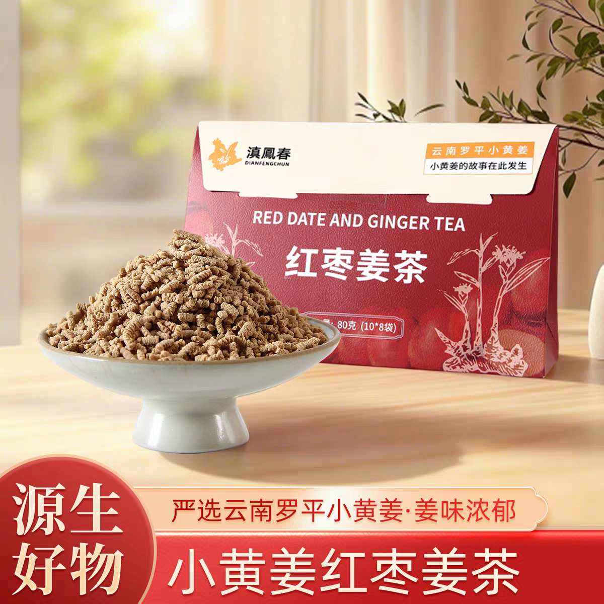 红枣姜茶