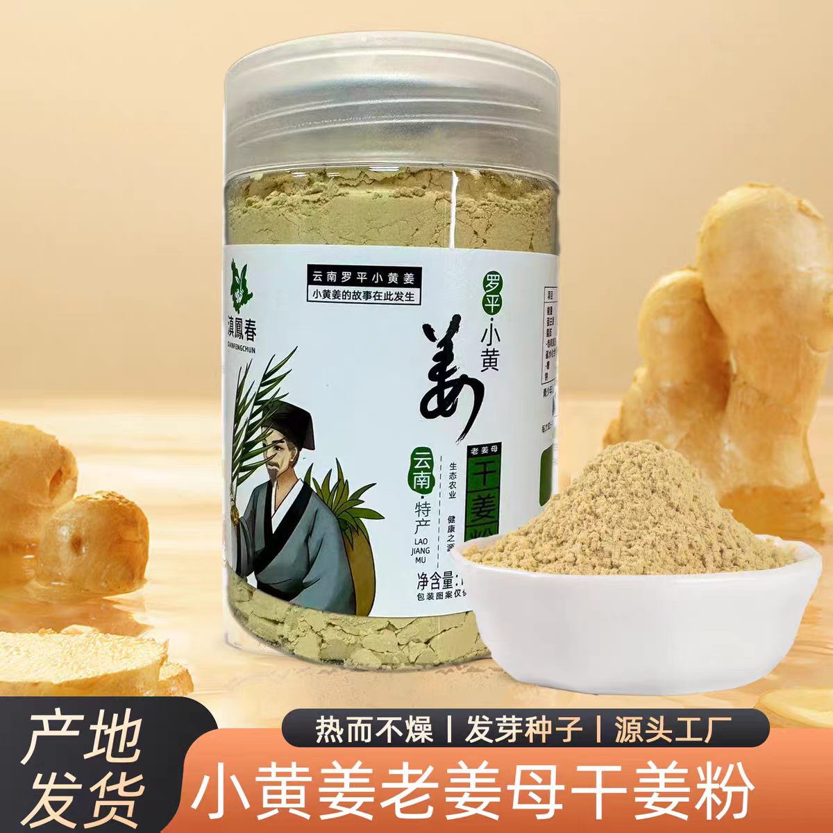 老姜母干姜粉
